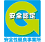 安全性優良事業所(Gマーク)