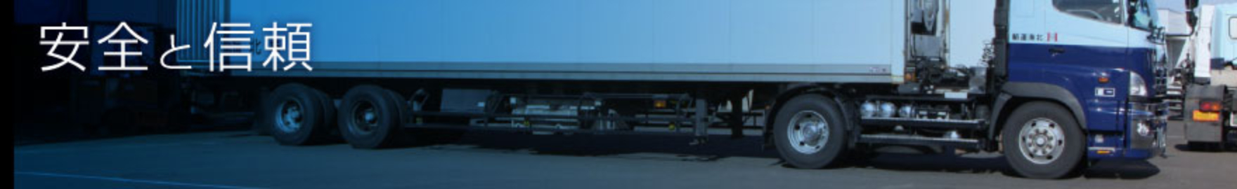 運輸安全マネジメント