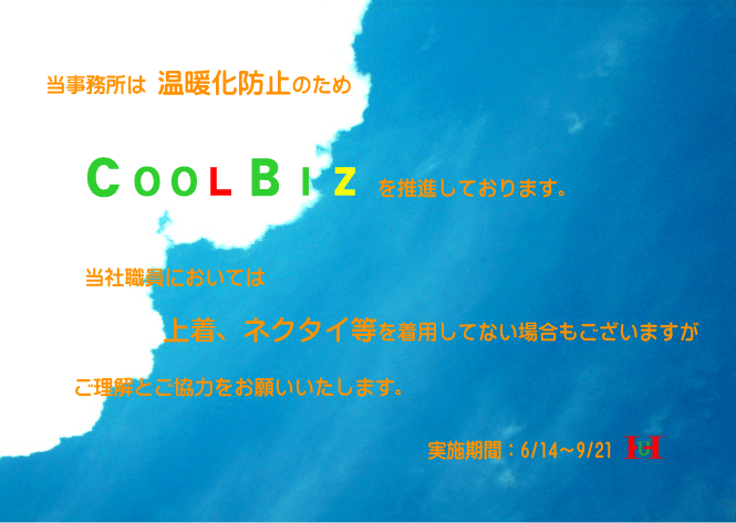 クールビズポスター