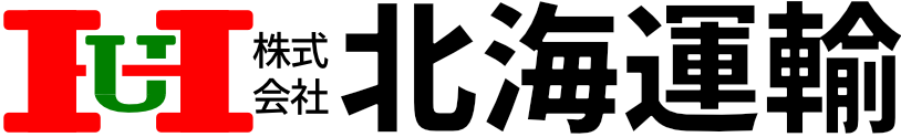 株式会社 北海運輸